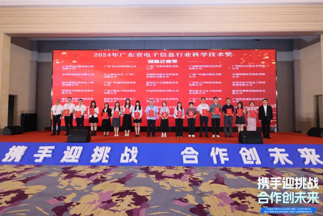 【喜報(bào)】德賽智儲(chǔ)科技榮膺廣東電子信息行業(yè)協(xié)會(huì)“創(chuàng)新企業(yè)獎(jiǎng)”!